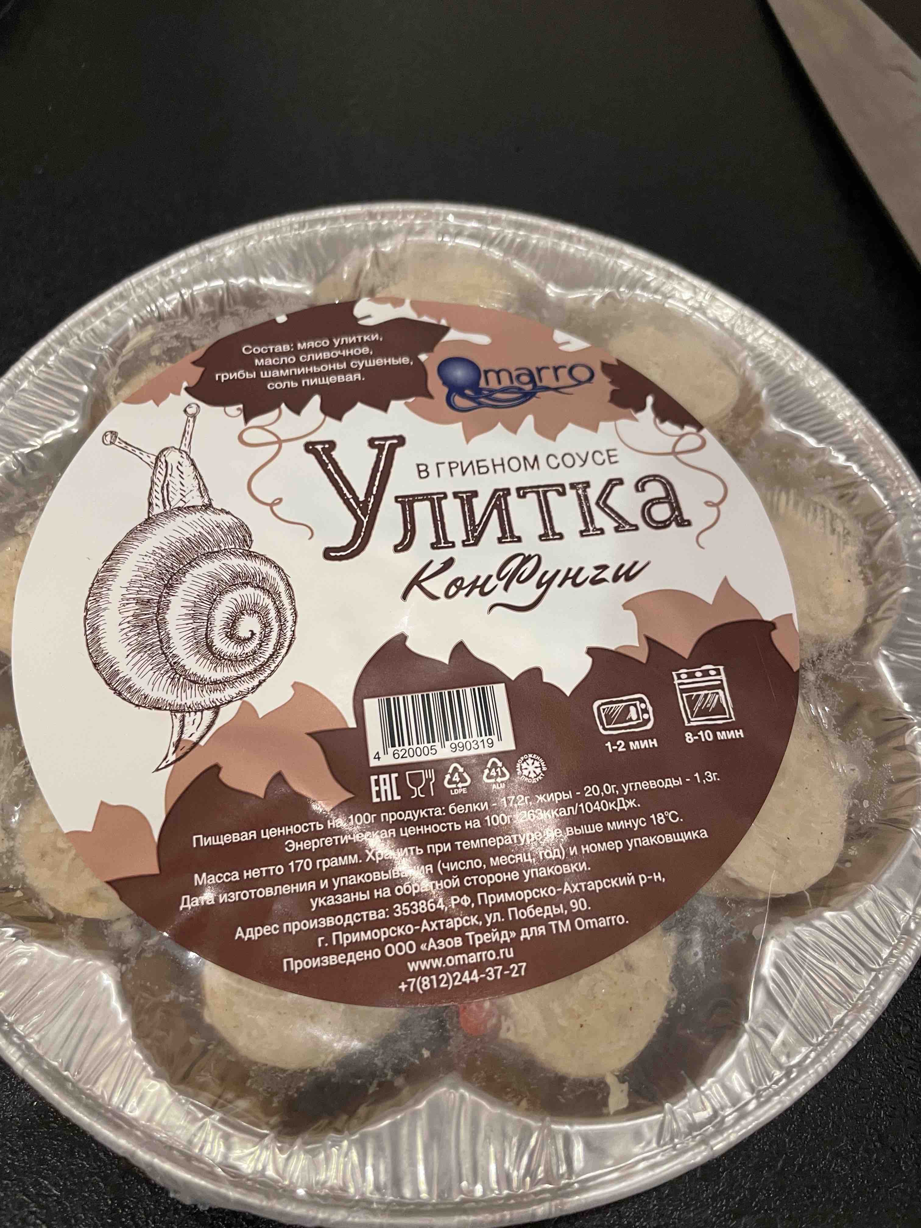 Улитки в грибном соусе КонФунги